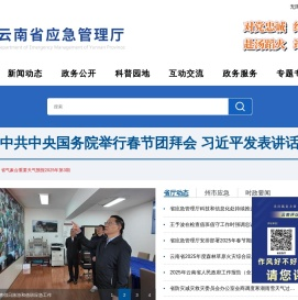 云南省应急管理厅