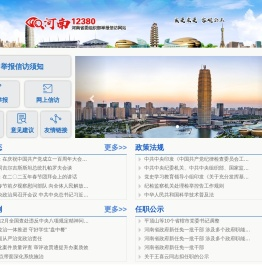 河南省委组织部举报信访网站