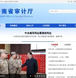 云南省审计厅