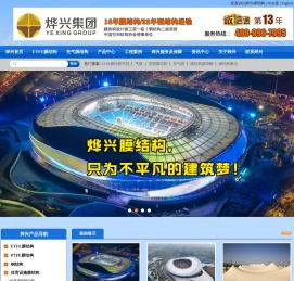 深圳市烨兴空间膜技术开发有限公司