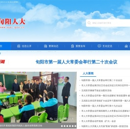 旬阳人大