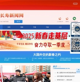 长寿新闻网