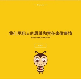 深圳职人网络技术有限公司