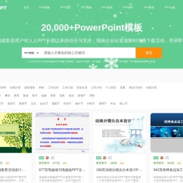 PPT模板