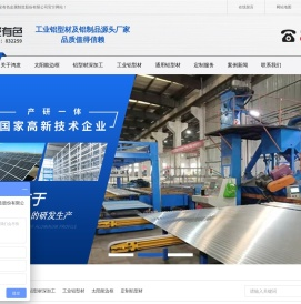 【官网】工业铝型材生产厂家