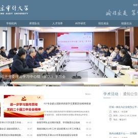 南京审计大学