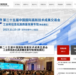 第十四届中国(北京)国际铸造展览会