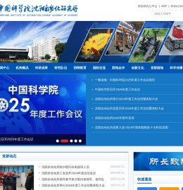 中国科学院沈阳自动化研究所