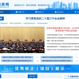 皖房网
