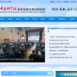 中国科学院南京地理与湖泊研究所