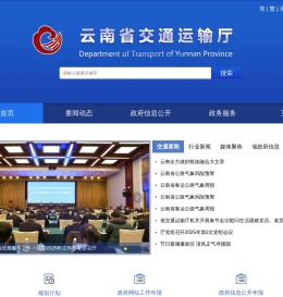 云南省交通运输厅