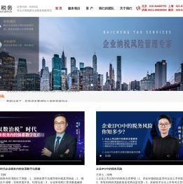 百丞税务