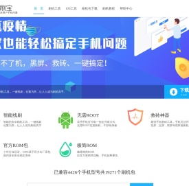 刷机软件
