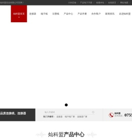 深圳市灿科盟实业有限公司