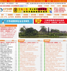 广州大学城兼职网