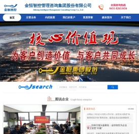 金恒智控管理咨询集团股份有限公司,金恒内控,金恒股份,金恒集团,股权设计,投融资,内控建设,税收筹划,上市,重组并购,信息化,党政机关,管理咨询