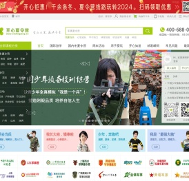 开心夏令营
