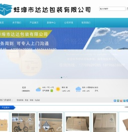 蚌埠市达达包装有限公司