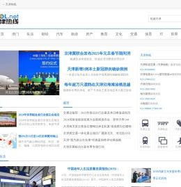 天津热线