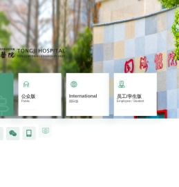 华中科技大学同济医学院附属同济医院