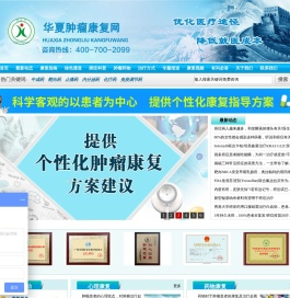 华夏肿瘤康复网