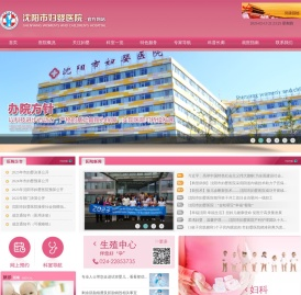 沈阳市妇婴医院