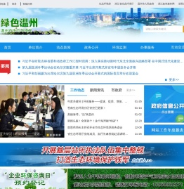 温州市生态环境局