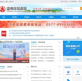 温州市民政局