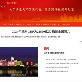 杭州宣传网