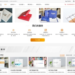 公司企业宣传画册设计印刷