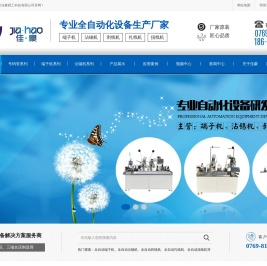 全自动端子机,全自动沾锡机,全自动剥线机,全自动扎线机,全自动扭线机