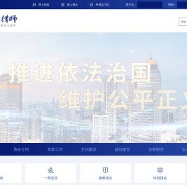 南京市律师协会