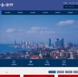 青岛市律师协会