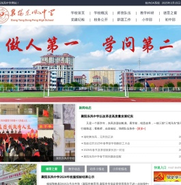 襄阳东风中学