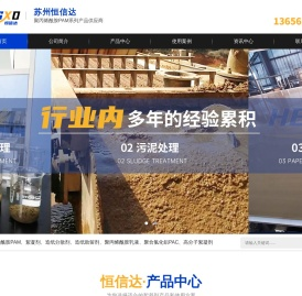 聚丙烯酰胺