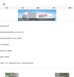 广州市心力制冷专注冷库安装,设计及维修等13710349935