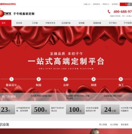 子午线集团