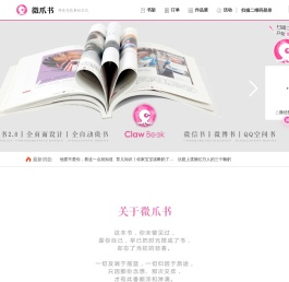 微爪书
