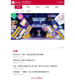 青岛网络广播电视台