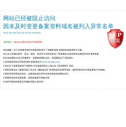 网站已经被阻止访问