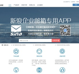 新浪企业邮箱