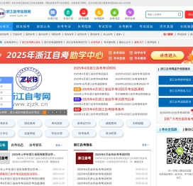 浙江自考