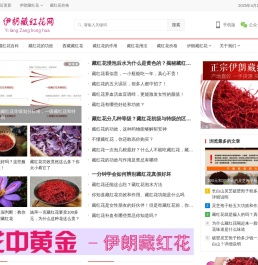 藏红花