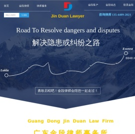广东金段律师事务所官网