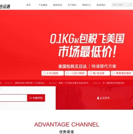 深圳市联合运通国际货运代理有限公司