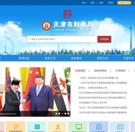 天津市财政局