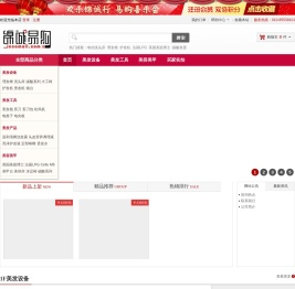 锦诚易购