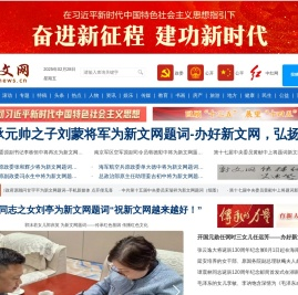 新文网