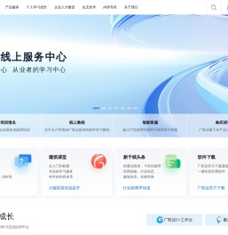 广联达服务新干线