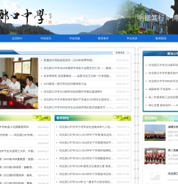 河北郑口中学